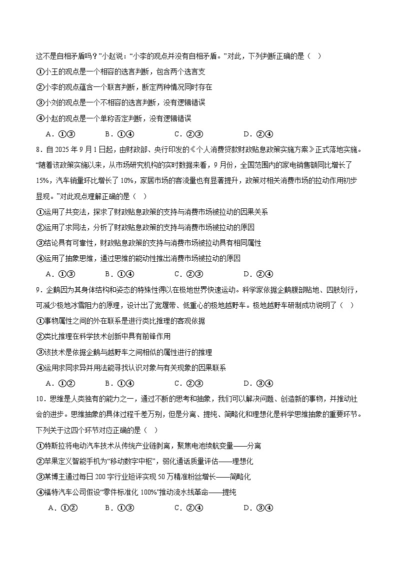 江苏省连云港市赣榆区2025-2026学年高二上学期期中考试政治试题（Word版附答案）第3页