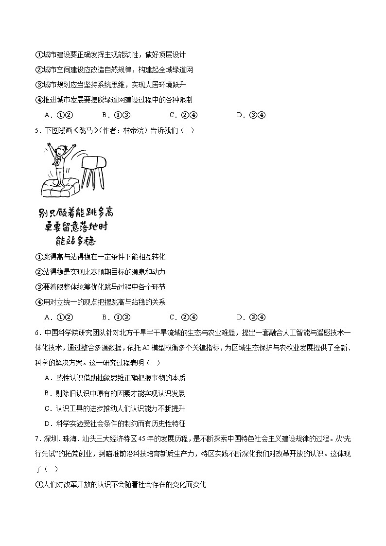 江西省2025-2026学年高二上学期12月学情检测政治试题（Word版附答案）第2页