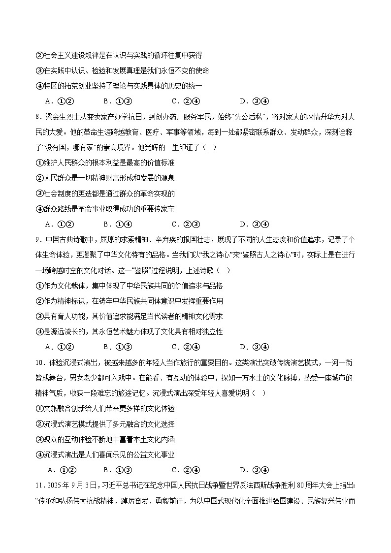 江西省2025-2026学年高二上学期12月学情检测政治试题（Word版附答案）第3页