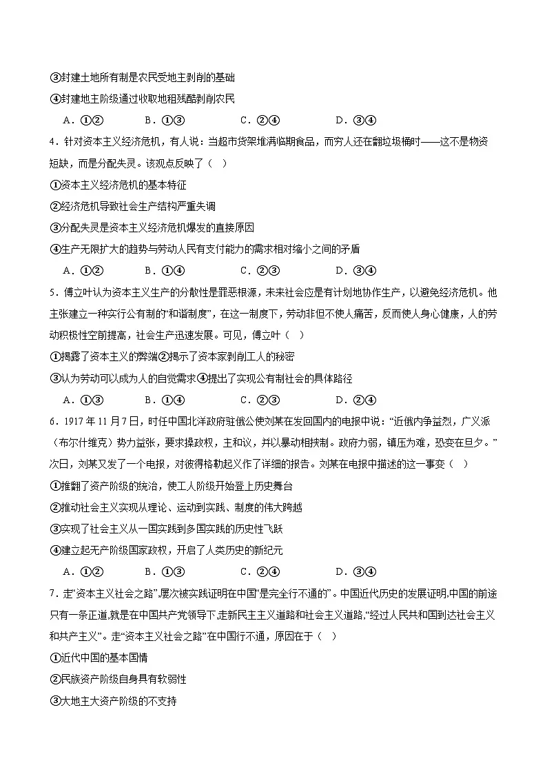 辽宁省葫芦岛市、县协作校2025-2026学年高一上学期第一次考试政治试题（Word版附答案）第2页