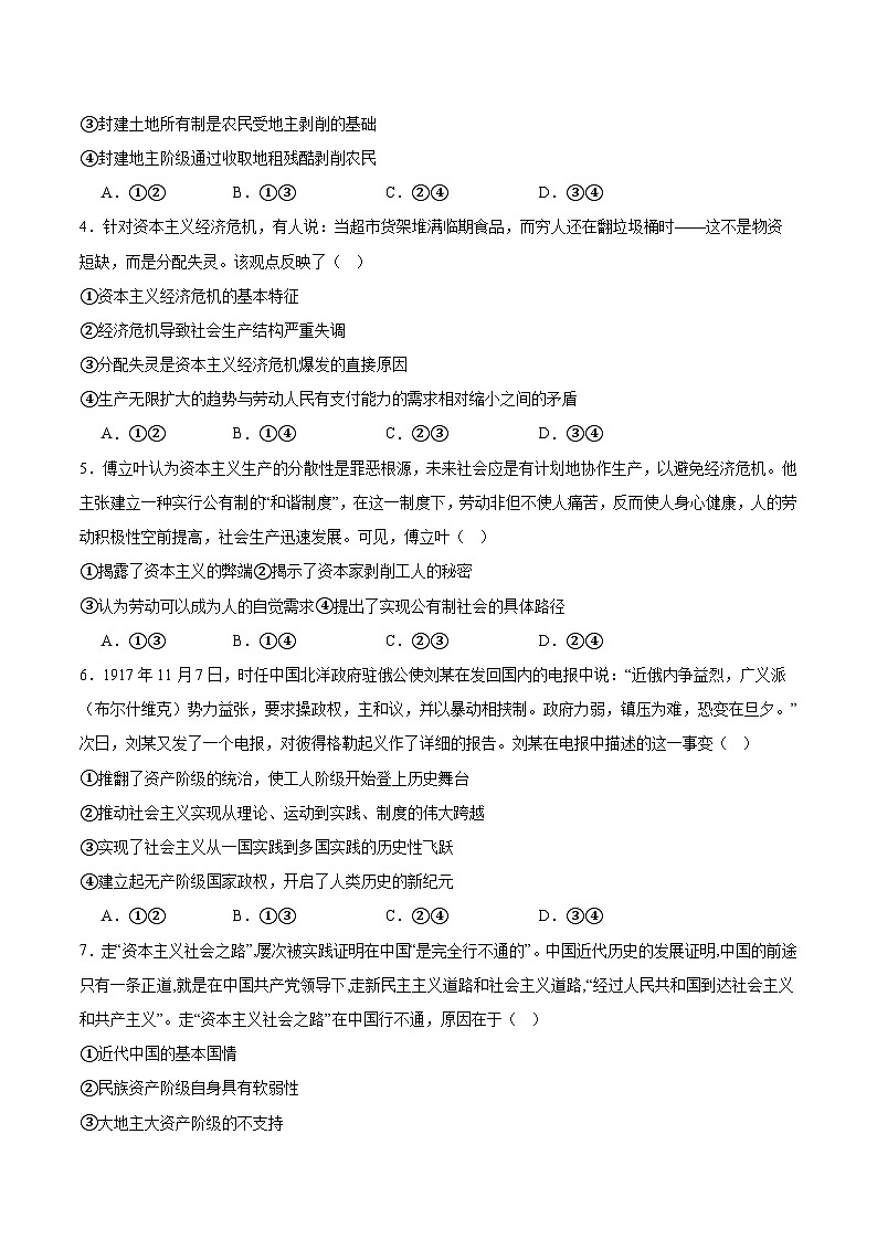 辽宁省葫芦岛市、县协作校2025-2026学年高一上学期第一次考试政治试题（Word版附答案）第2页