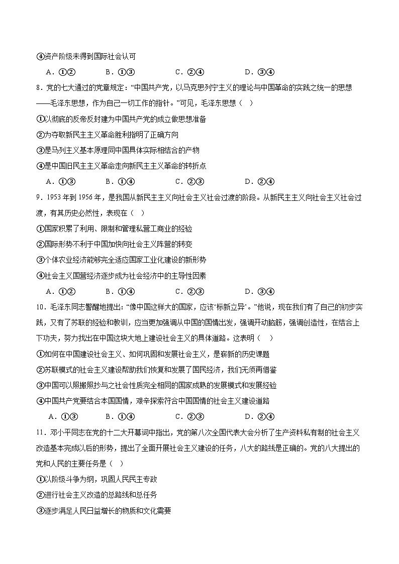 辽宁省葫芦岛市、县协作校2025-2026学年高一上学期第一次考试政治试题（Word版附答案）第3页