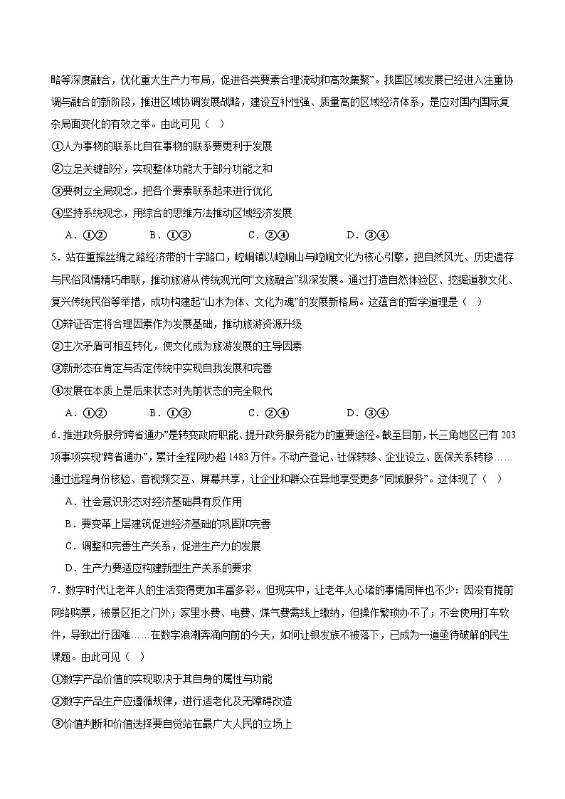 陕西省汉中市十校2025-2026学年高二上学期12月月考政治试题（Word版附答案）第2页