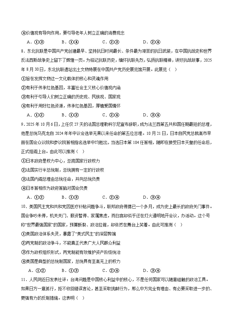 陕西省汉中市十校2025-2026学年高二上学期12月月考政治试题（Word版附答案）第3页
