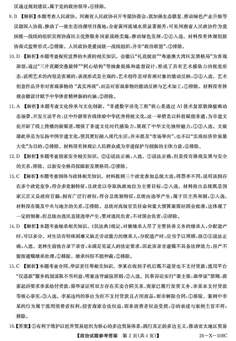 河南省2026届高三年级TOP二十名校调研考试二政治答案第2页