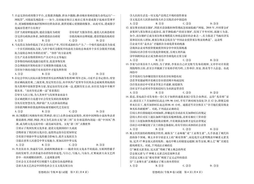 天一大联考陕西甘肃省2025-2026学年（上）高三年级顶尖计划（二）思想政治专版B卷（含答案）第2页