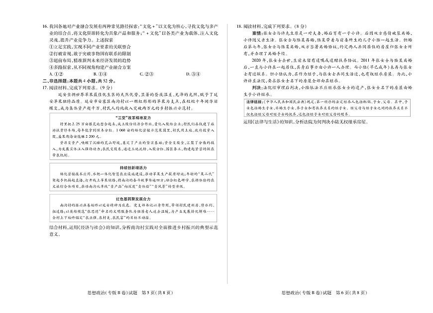 天一大联考陕西甘肃省2025-2026学年（上）高三年级顶尖计划（二）思想政治专版B卷（含答案）第3页