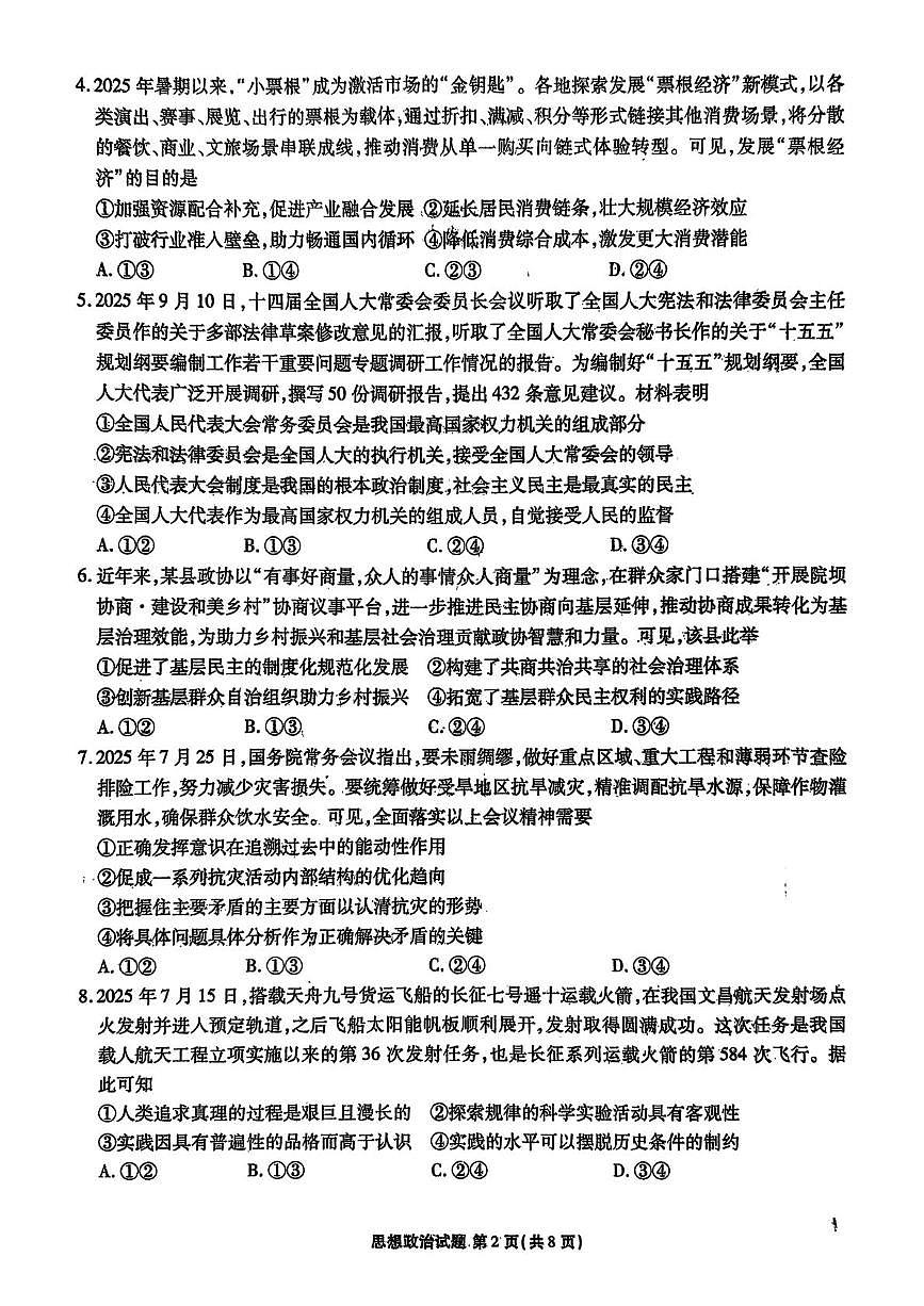 广东省部分学校2025-2026学年高三上学期12月月考政治试题第2页