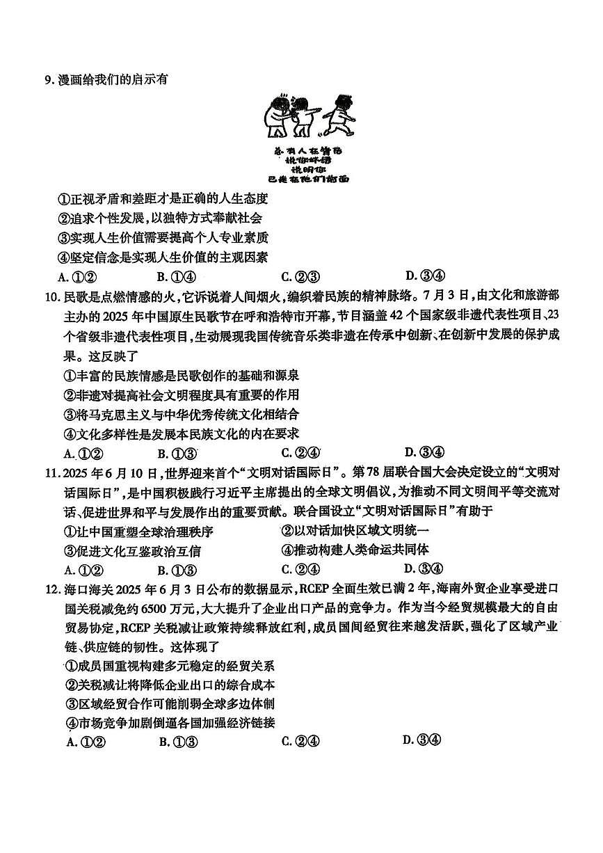 广东省部分学校2025-2026学年高三上学期12月月考政治试题第3页