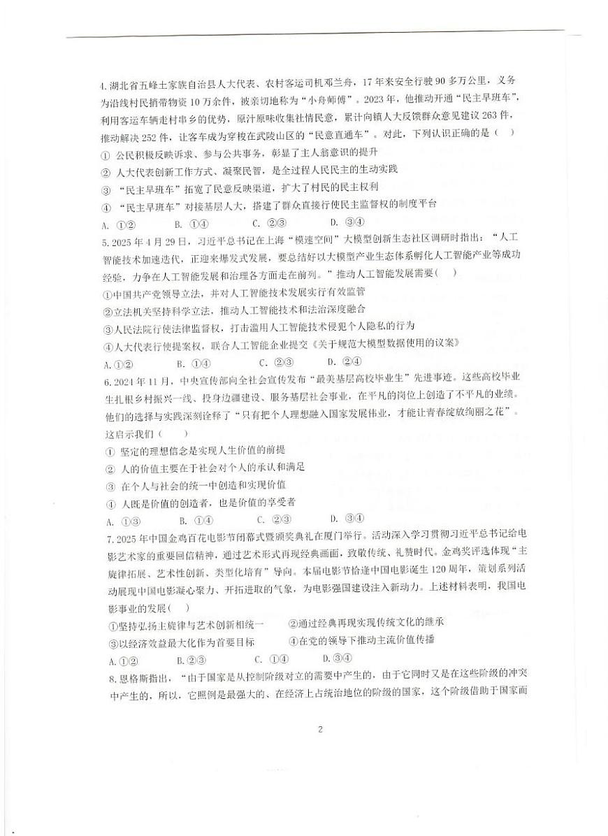 安徽省蚌埠市A层高中2025-2026学年高二上学期第三次联考（12月）政治试题第2页