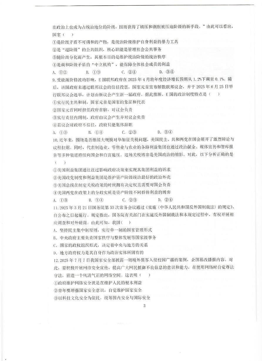 安徽省蚌埠市A层高中2025-2026学年高二上学期第三次联考（12月）政治试题第3页