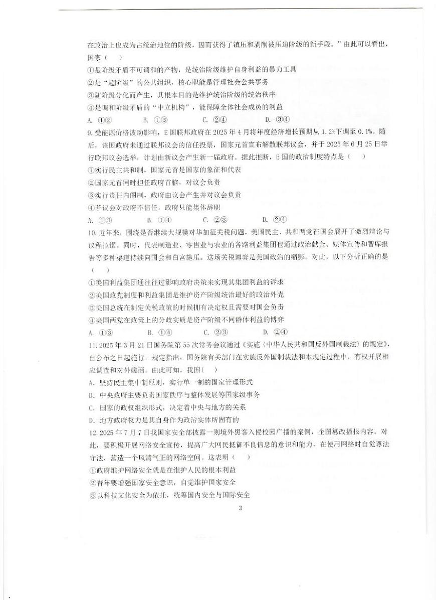 安徽省蚌埠市A层高中2025-2026学年高二上学期第三次联考（12月）政治试题第3页
