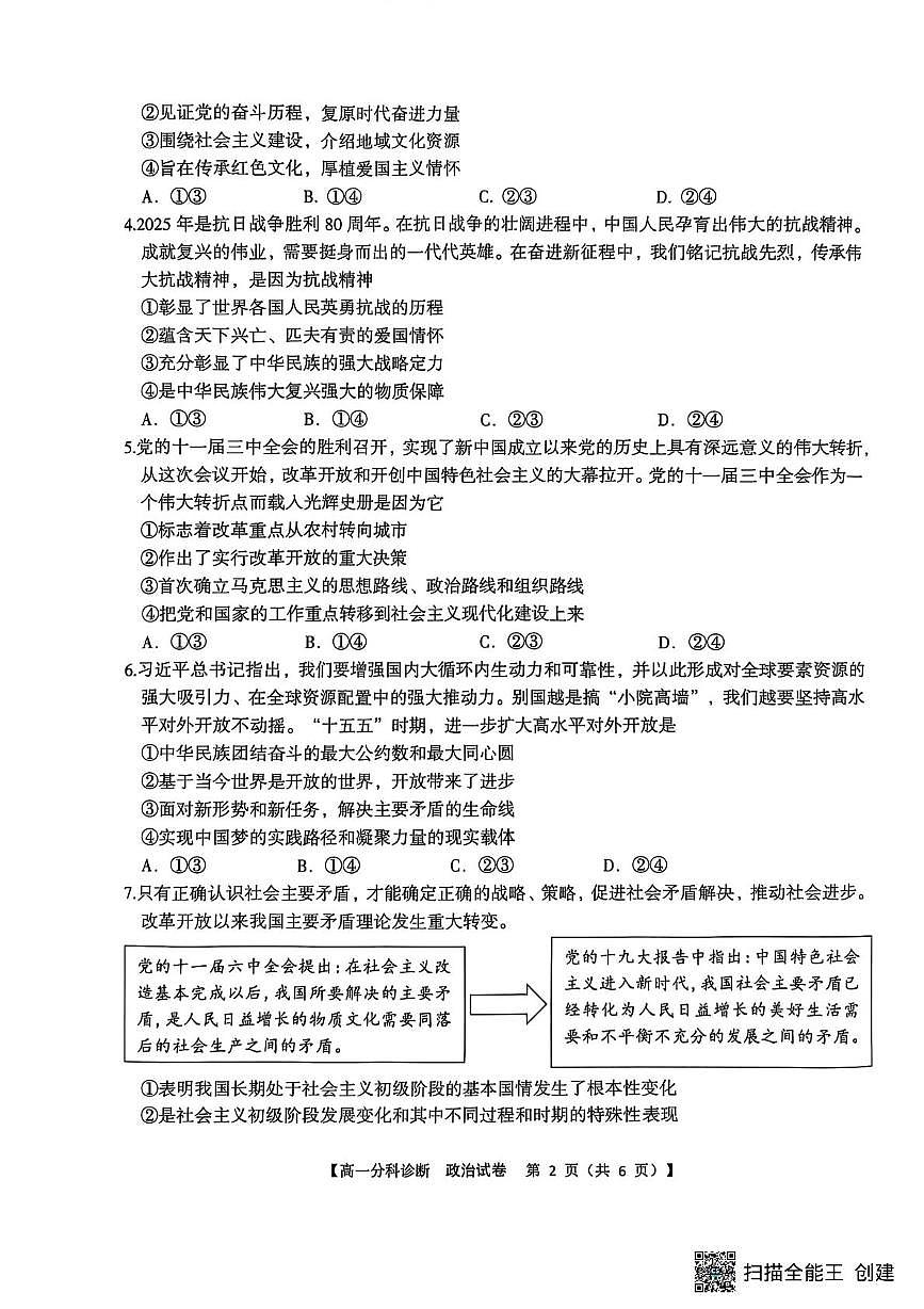 安徽省江南十校2025-2026学年高一上学期12月分科诊断联考政治试题第2页
