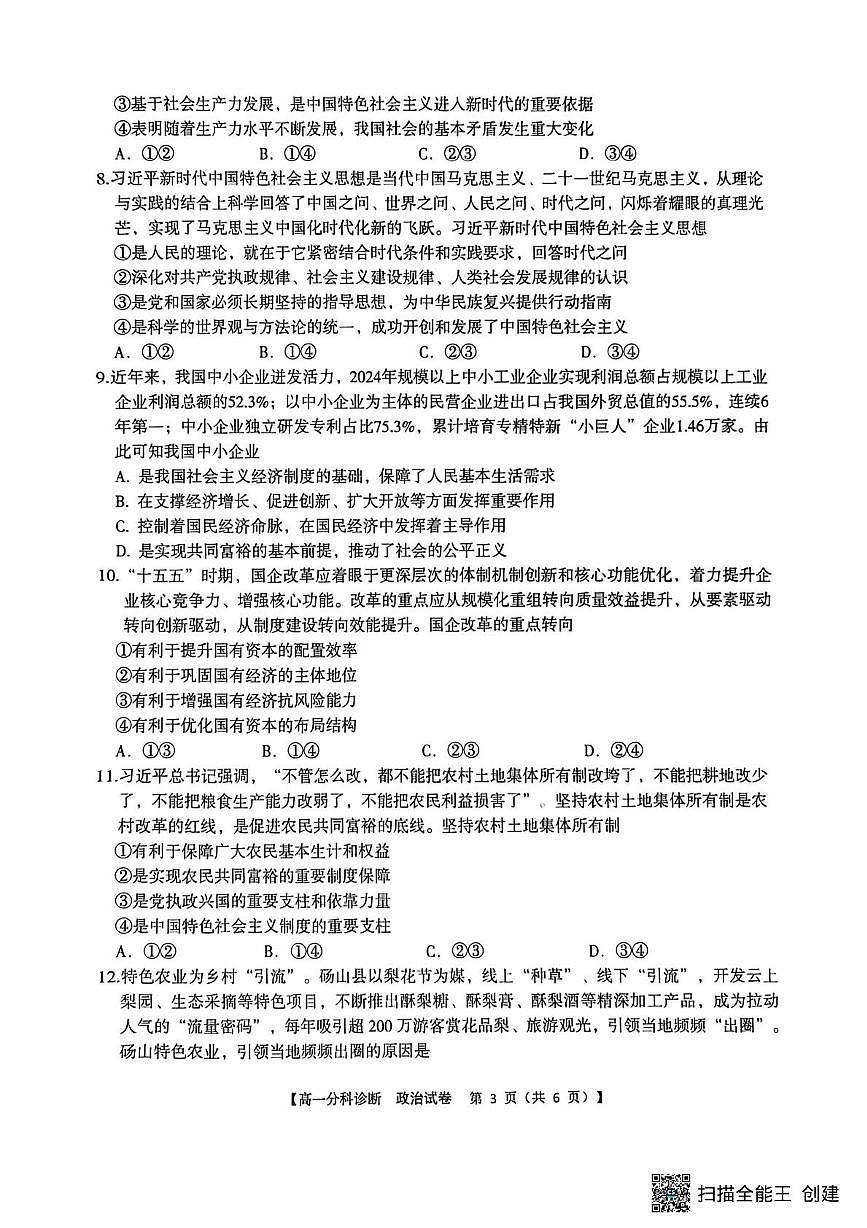 安徽省江南十校2025-2026学年高一上学期12月分科诊断联考政治试题第3页