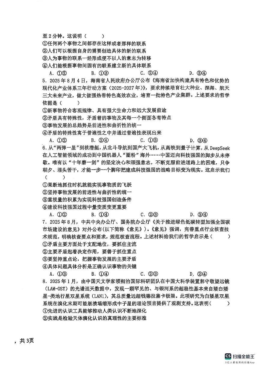 广东省东莞市两校联考2025-2026学年高二上学期12月期中考试政治试题第2页