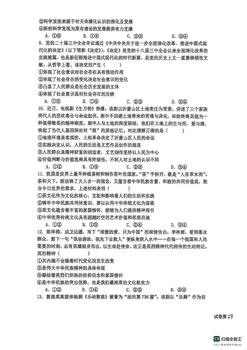 广东省东莞市两校联考2025-2026学年高二上学期12月期中考试政治试题第3页