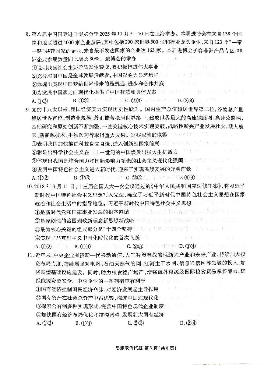 广东省茂名市部分学校2025-2026学年高一上学期12月月考政治试题第3页