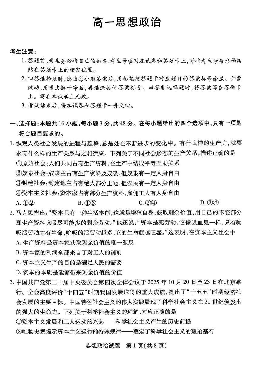 广西壮族自治区来宾高级中学2025-2026学年高一上学期12月月考政治试题第1页