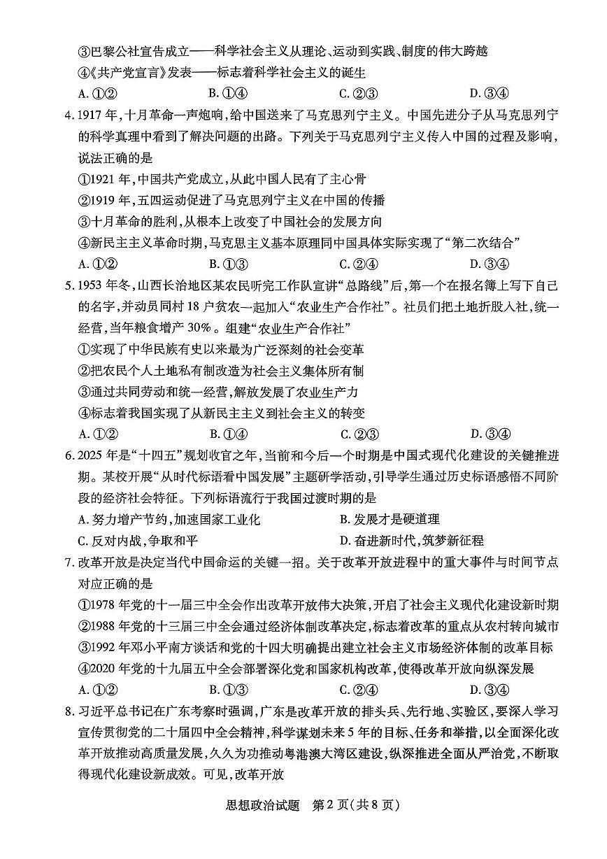 广西壮族自治区来宾高级中学2025-2026学年高一上学期12月月考政治试题第2页