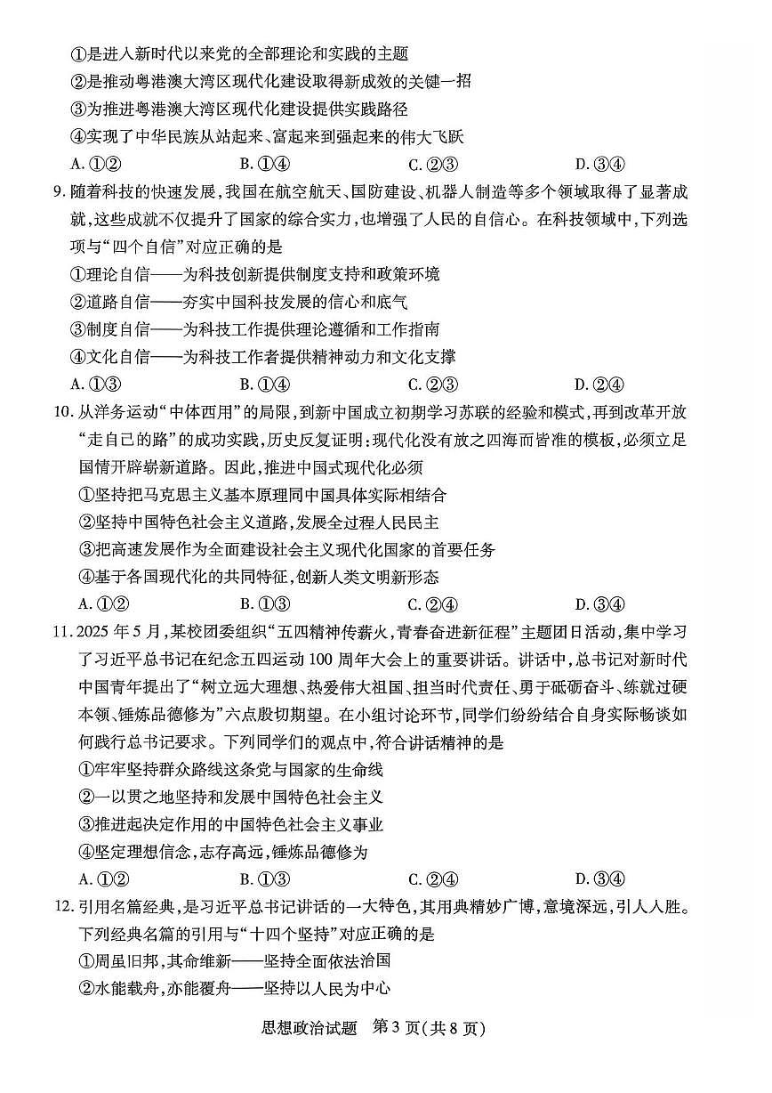 广西壮族自治区来宾高级中学2025-2026学年高一上学期12月月考政治试题第3页