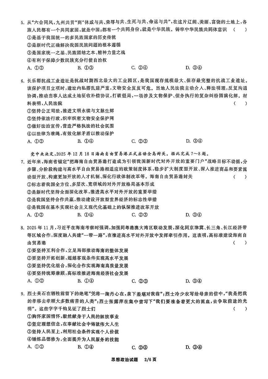河北省衡水市第二中学2025-2026学年高三上学期12月月考政治试题第2页
