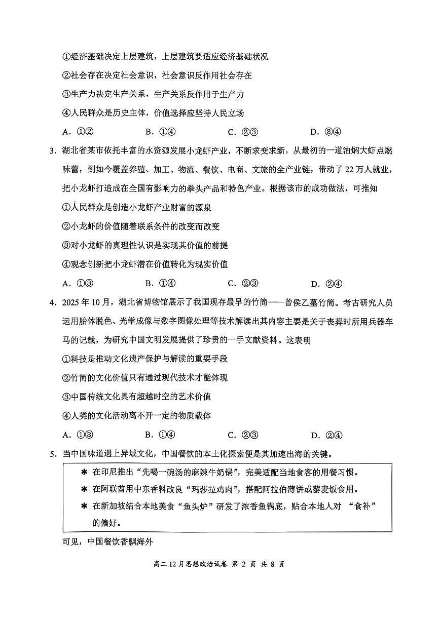 湖北省云学联盟2025-2026学年高二上学期12月月考政治试题第2页