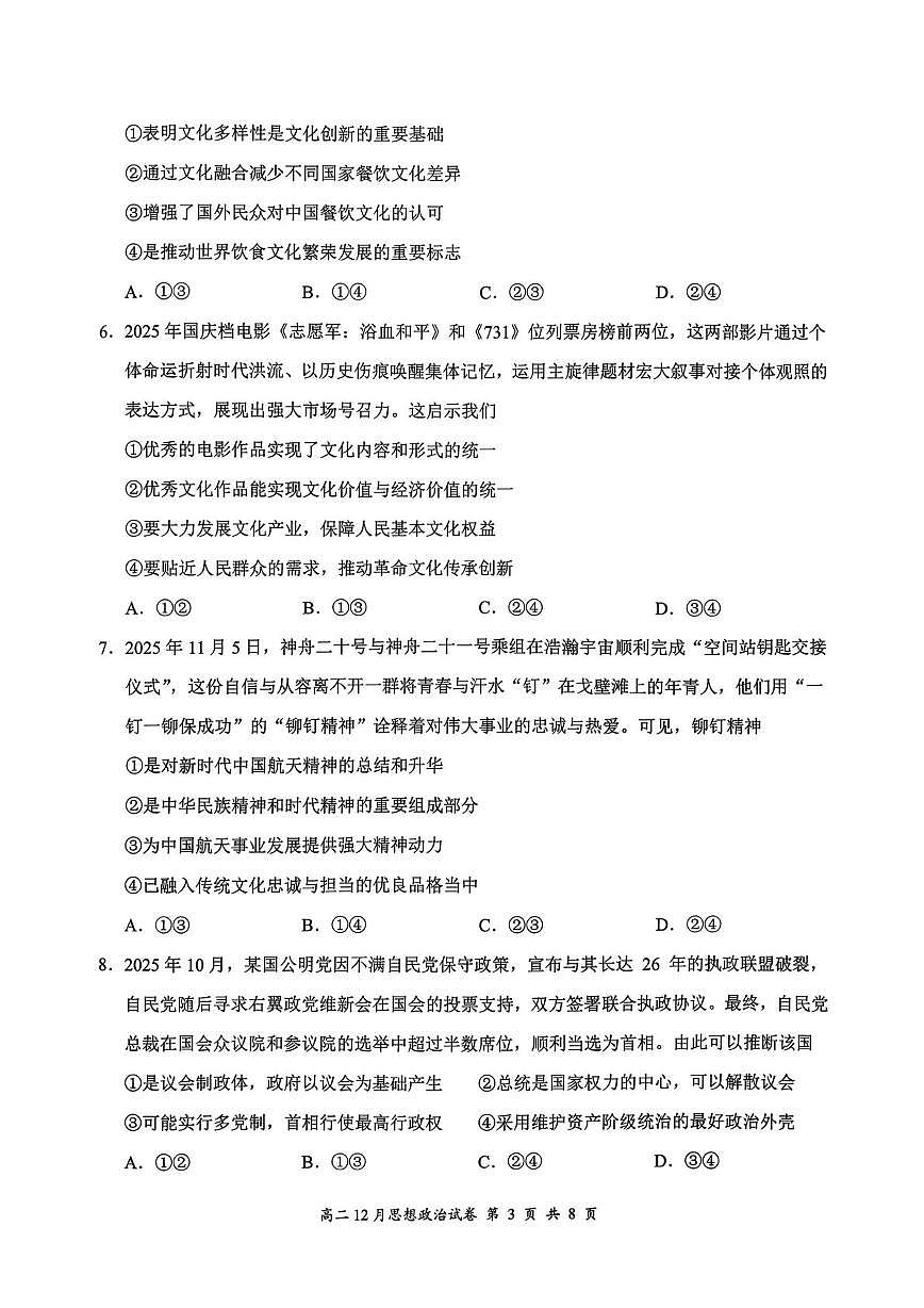 湖北省云学联盟2025-2026学年高二上学期12月月考政治试题第3页