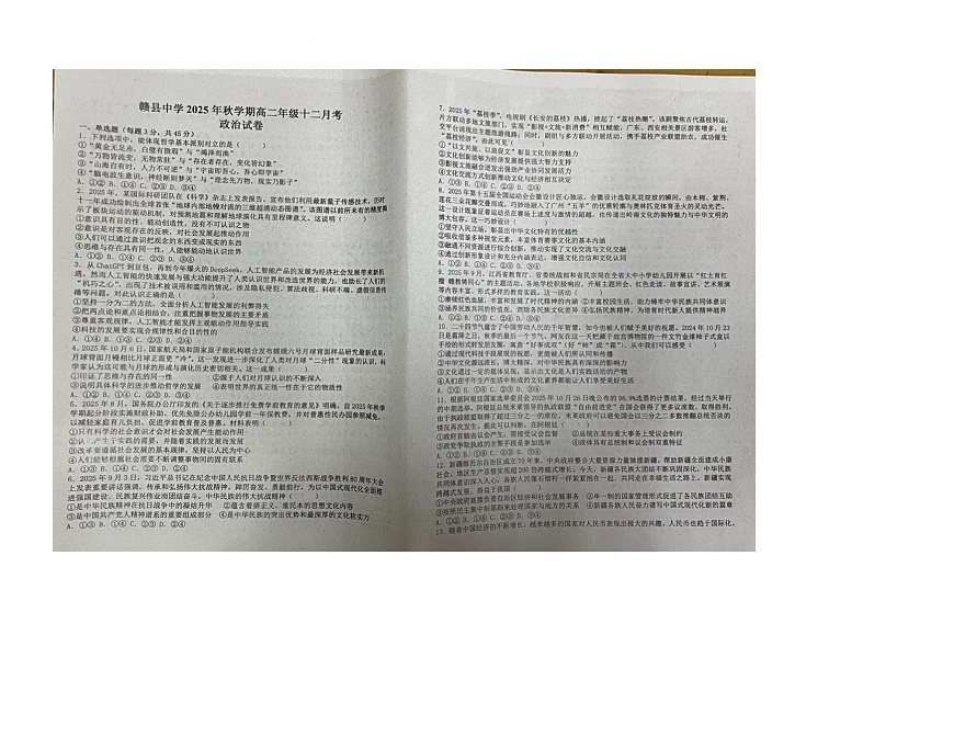 江西省赣州市赣县中学2025-2026学年高二上学期12月月考政治试题第1页