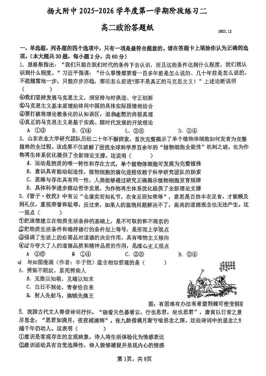 江苏省扬州大学附属中学2025-2026学年高二上学期12月月考政治试题第1页