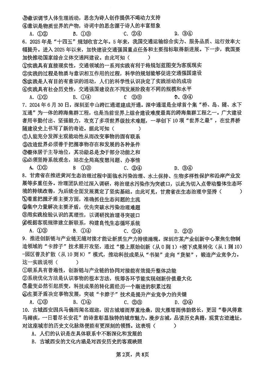 江苏省扬州大学附属中学2025-2026学年高二上学期12月月考政治试题第2页