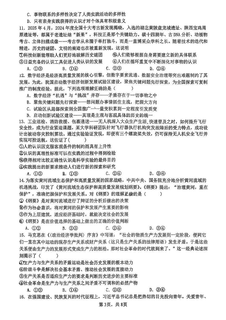 江苏省扬州大学附属中学2025-2026学年高二上学期12月月考政治试题第3页
