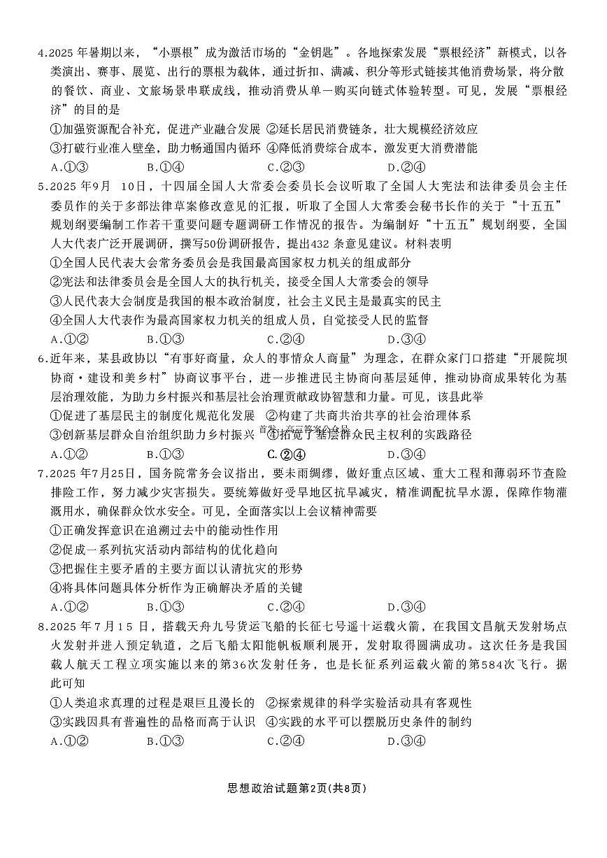 2025-2026学年衡水金卷高三上学期12月政治试题及答案第2页