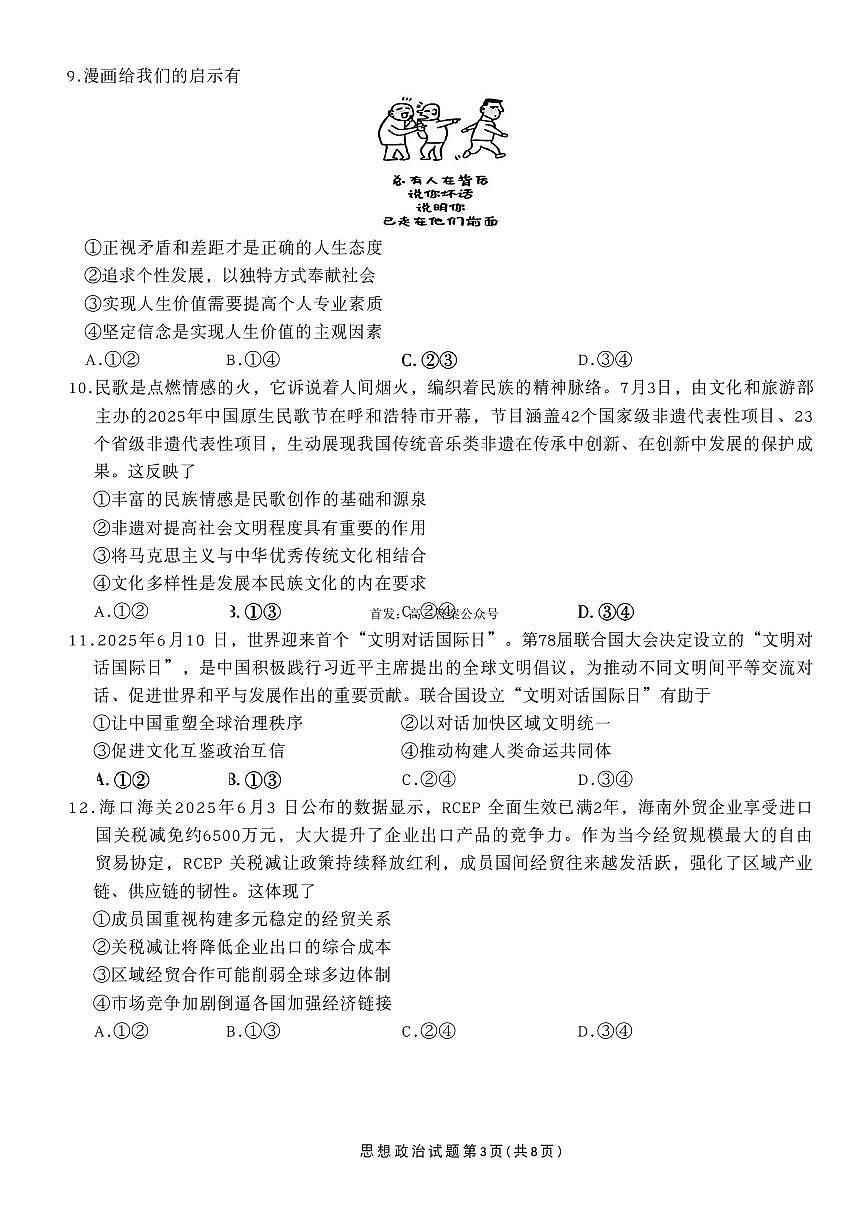 2025-2026学年衡水金卷高三上学期12月政治试题及答案第3页