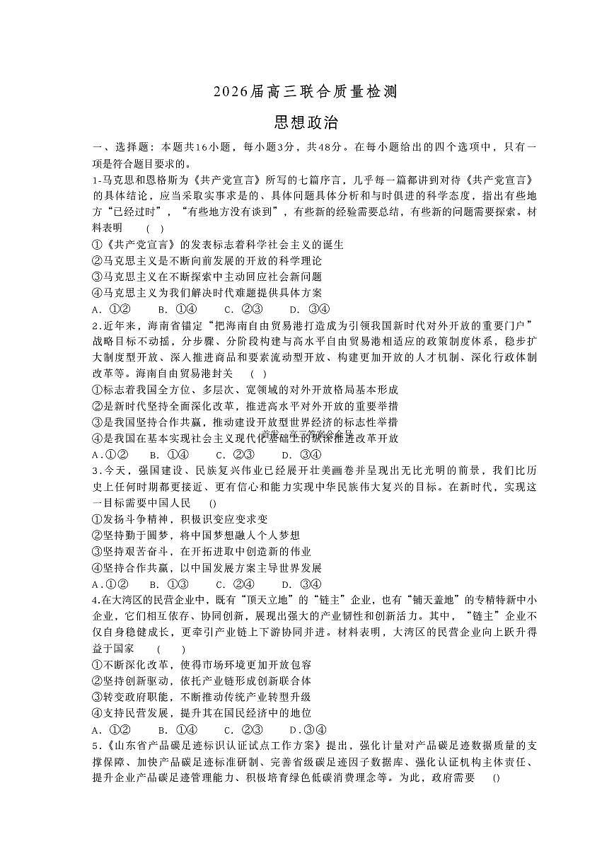 2025-2026学年衡水中学同卷大联考高三上学期12月政治试题及答案第1页