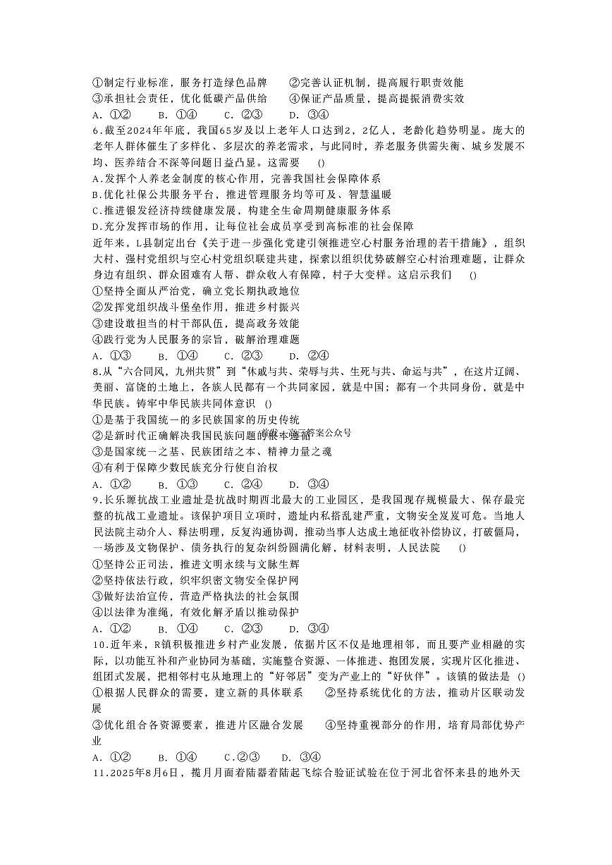 2025-2026学年衡水中学同卷大联考高三上学期12月政治试题及答案第2页