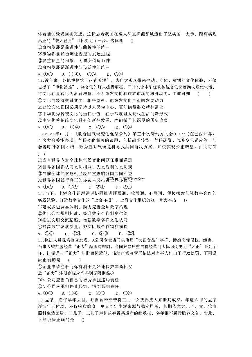 2025-2026学年衡水中学同卷大联考高三上学期12月政治试题及答案第3页