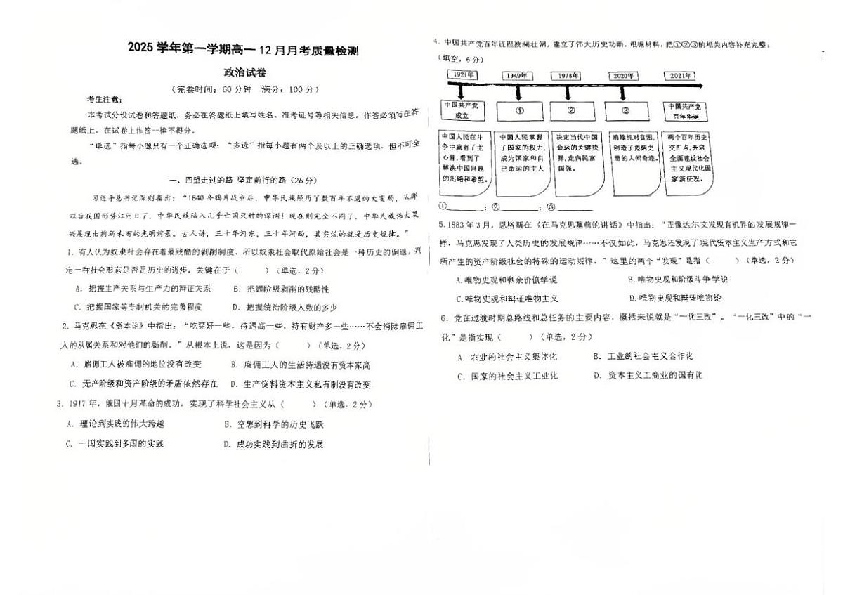 上海市闵行中学分校2025-2026学年高一上学期12月月考质量检测政治试卷第1页