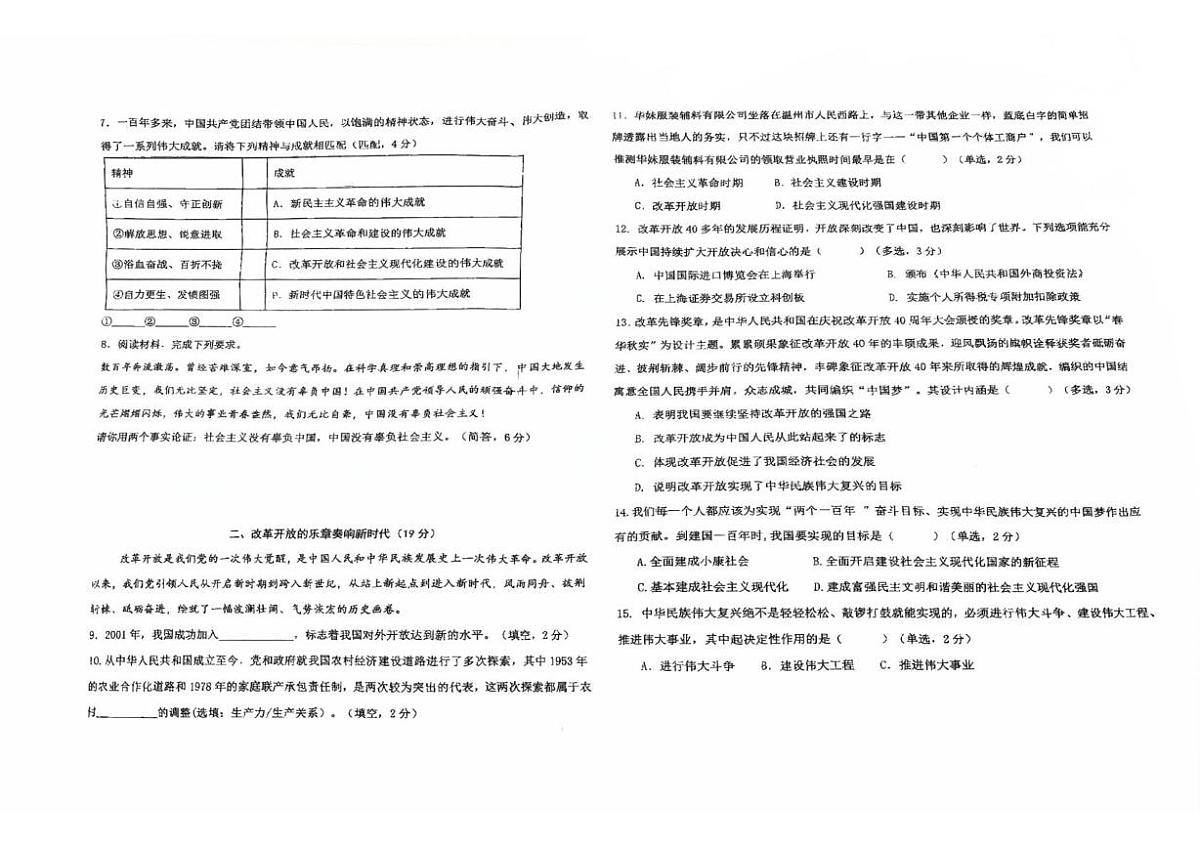 上海市闵行中学分校2025-2026学年高一上学期12月月考质量检测政治试卷第2页