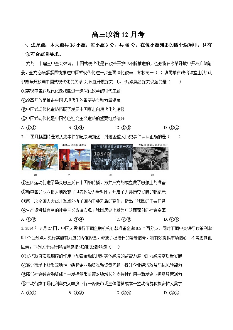 吉林省梅河口市第五中学2026届高三上学期12月月考 政治试卷第1页