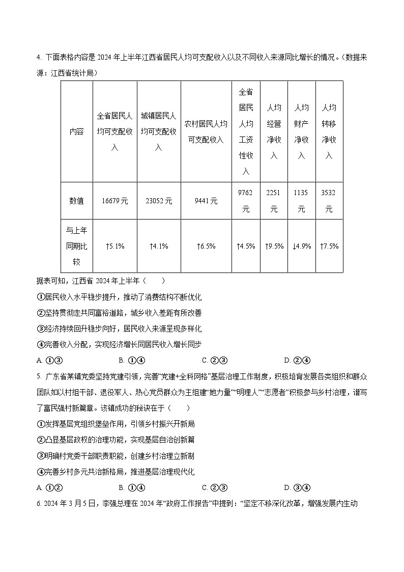 吉林省梅河口市第五中学2026届高三上学期12月月考 政治试卷第2页