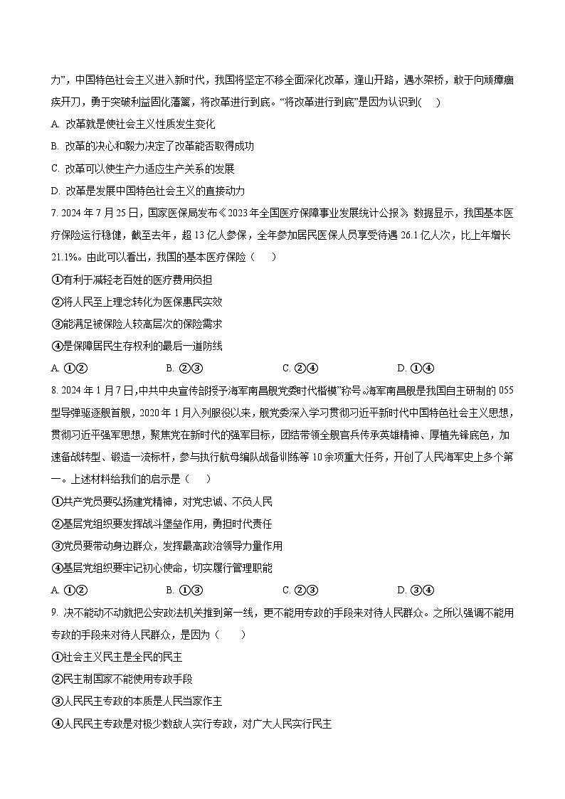 吉林省梅河口市第五中学2026届高三上学期12月月考 政治试卷第3页