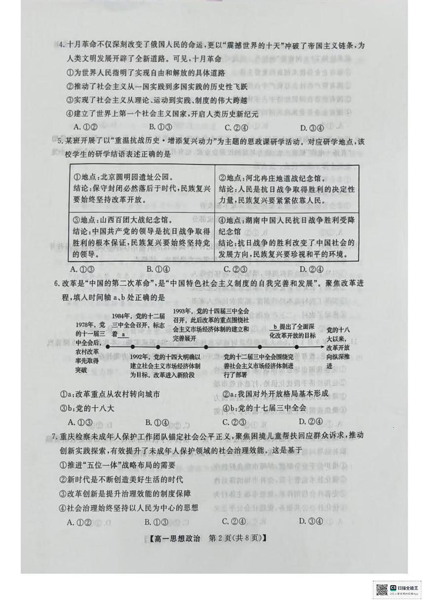 浙江省强基联盟2025-2026学年高一上学期12月月考政治试题第2页