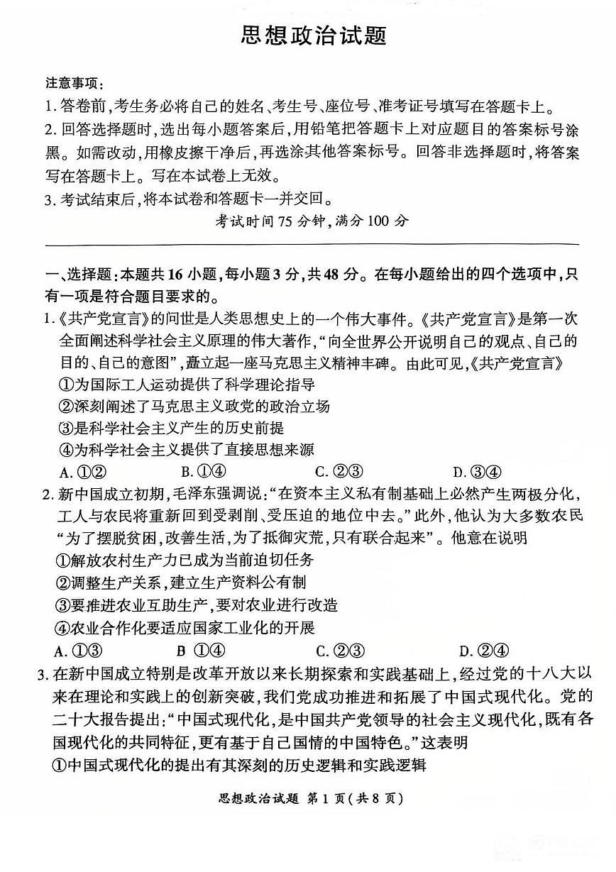新疆昌吉州2025-2026学年高一上学期12月阶段检测政治试题第1页