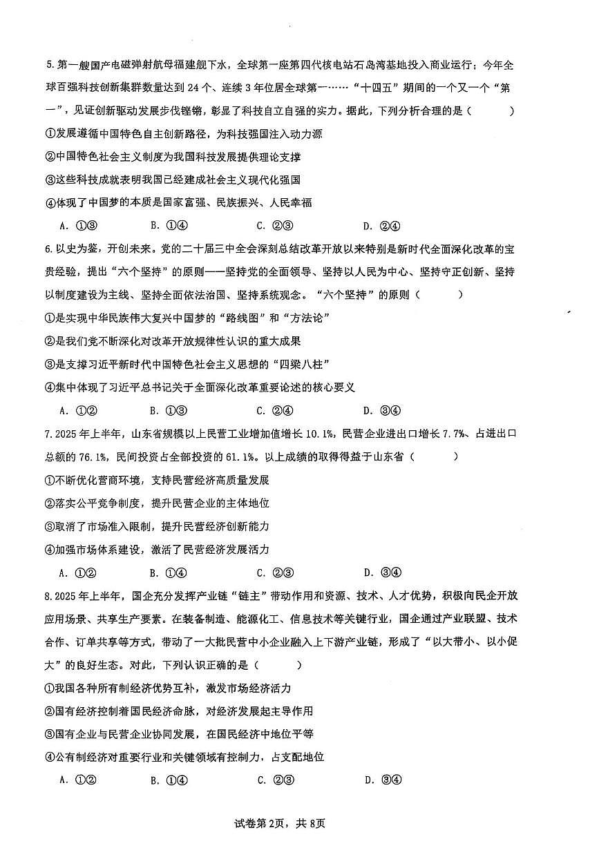 云南省昆明市第八中学2025-2026学年高一上学期12月月考政治试题第2页