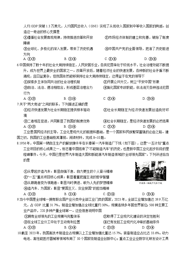 重庆市2026届高三上学期12月高考模拟调研考试（一）政治试卷第2页