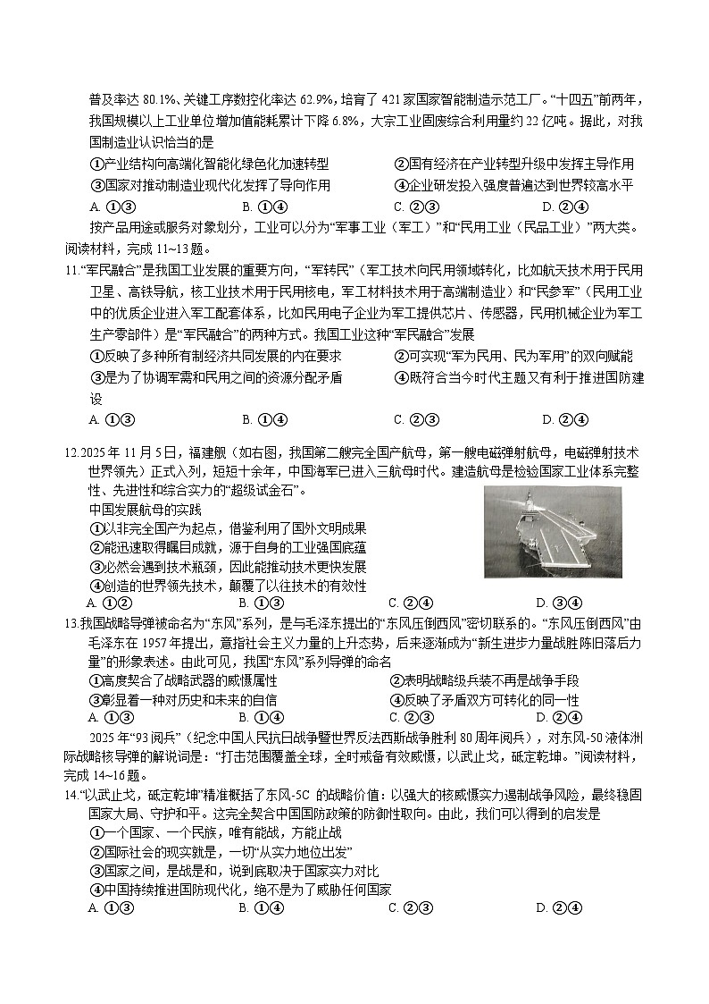 重庆市2026届高三上学期12月高考模拟调研考试（一）政治试卷第3页