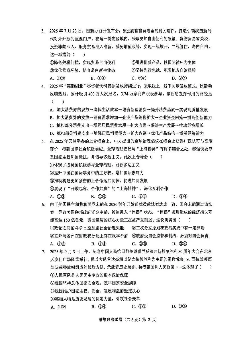 湖北省楚天协作体2026届高三上学期12月月考 政治试卷（PDF图片版）第2页
