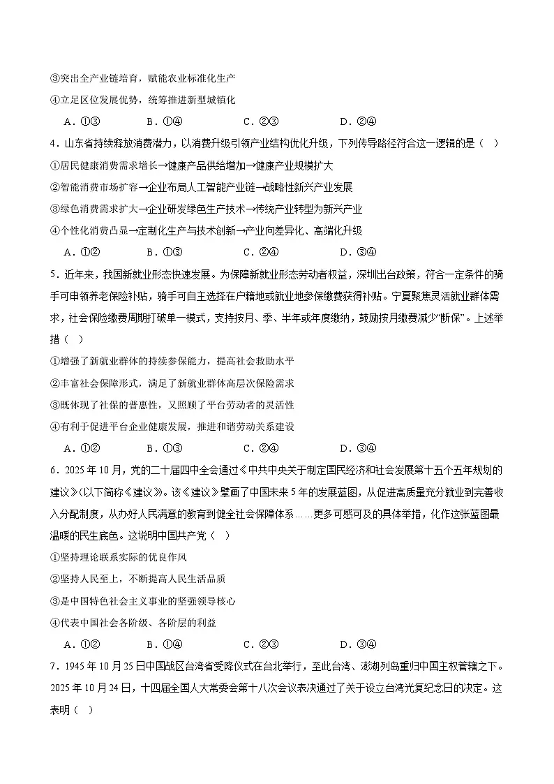 山东省名校考试联盟2026届高三上学期12月阶段性检测 政治试卷第2页