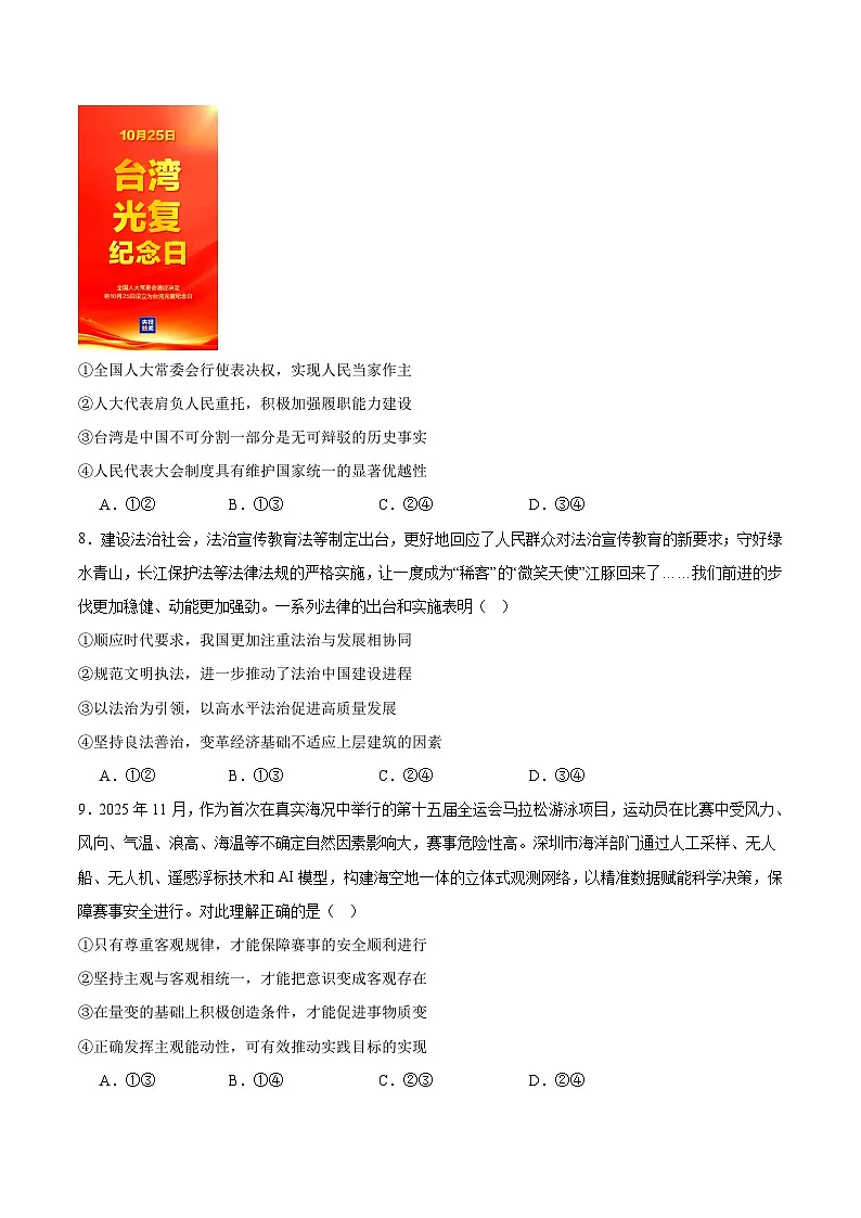 山东省名校考试联盟2026届高三上学期12月阶段性检测 政治试卷第3页