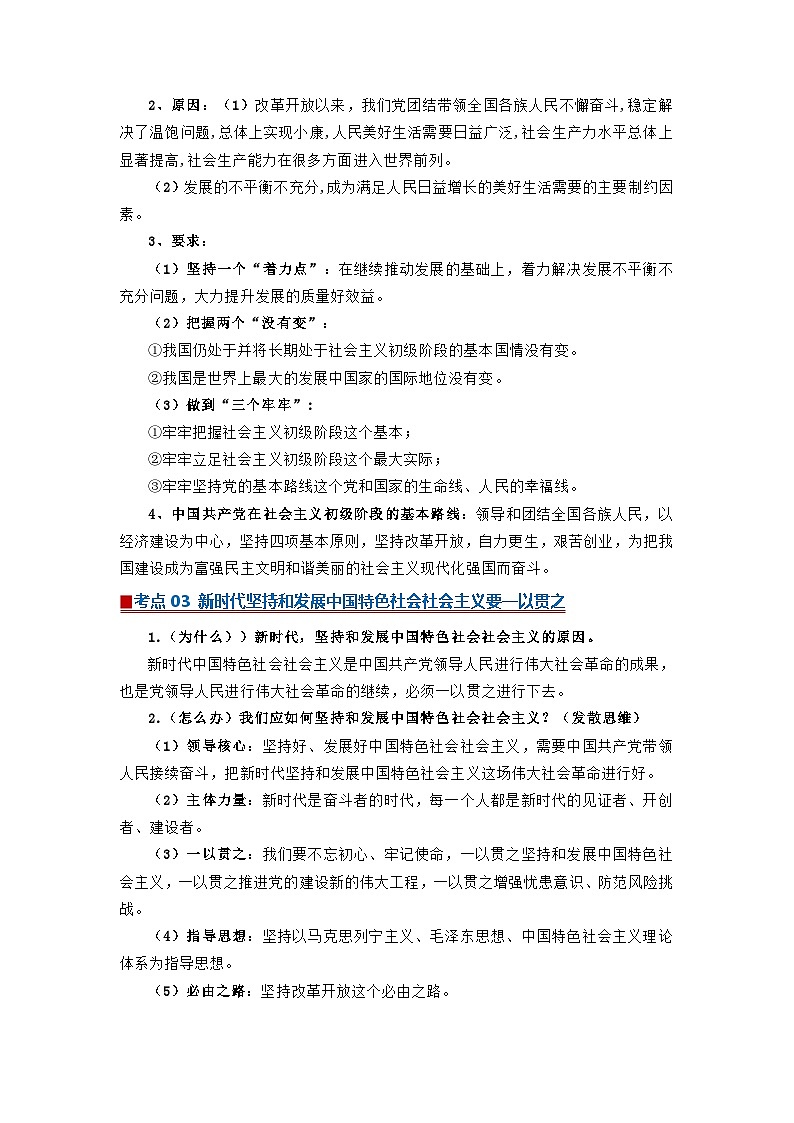 专题04 只有坚持和发展中国特色社会主义才能实现中华民族伟大复兴（word）2025-2026学年高中思想政治高一必修一期末复习学案知识点+习题（解析版）第2页
